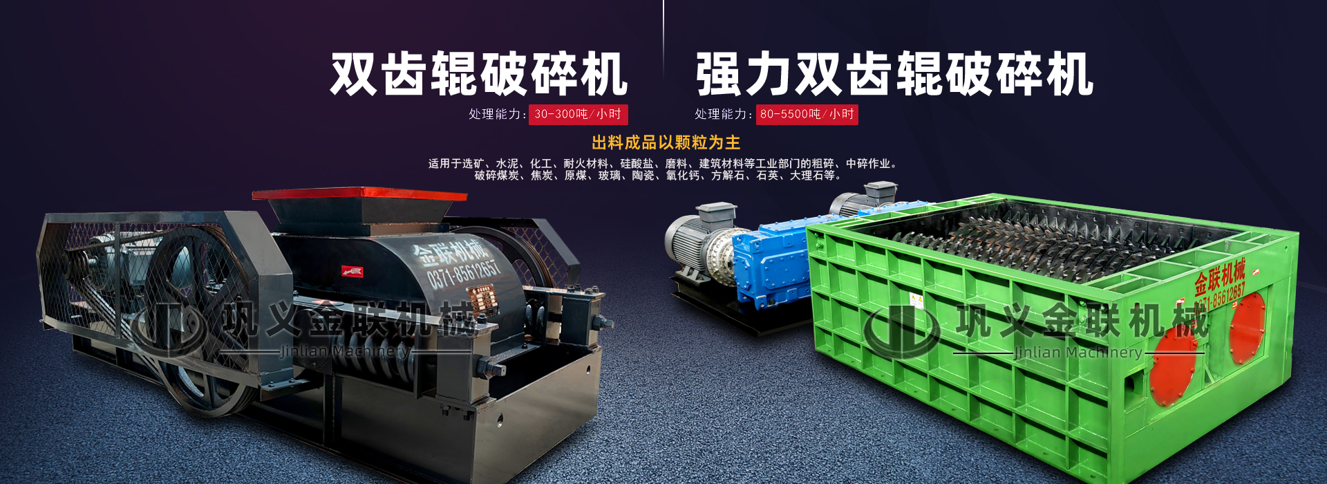 四輥破碎機(jī)